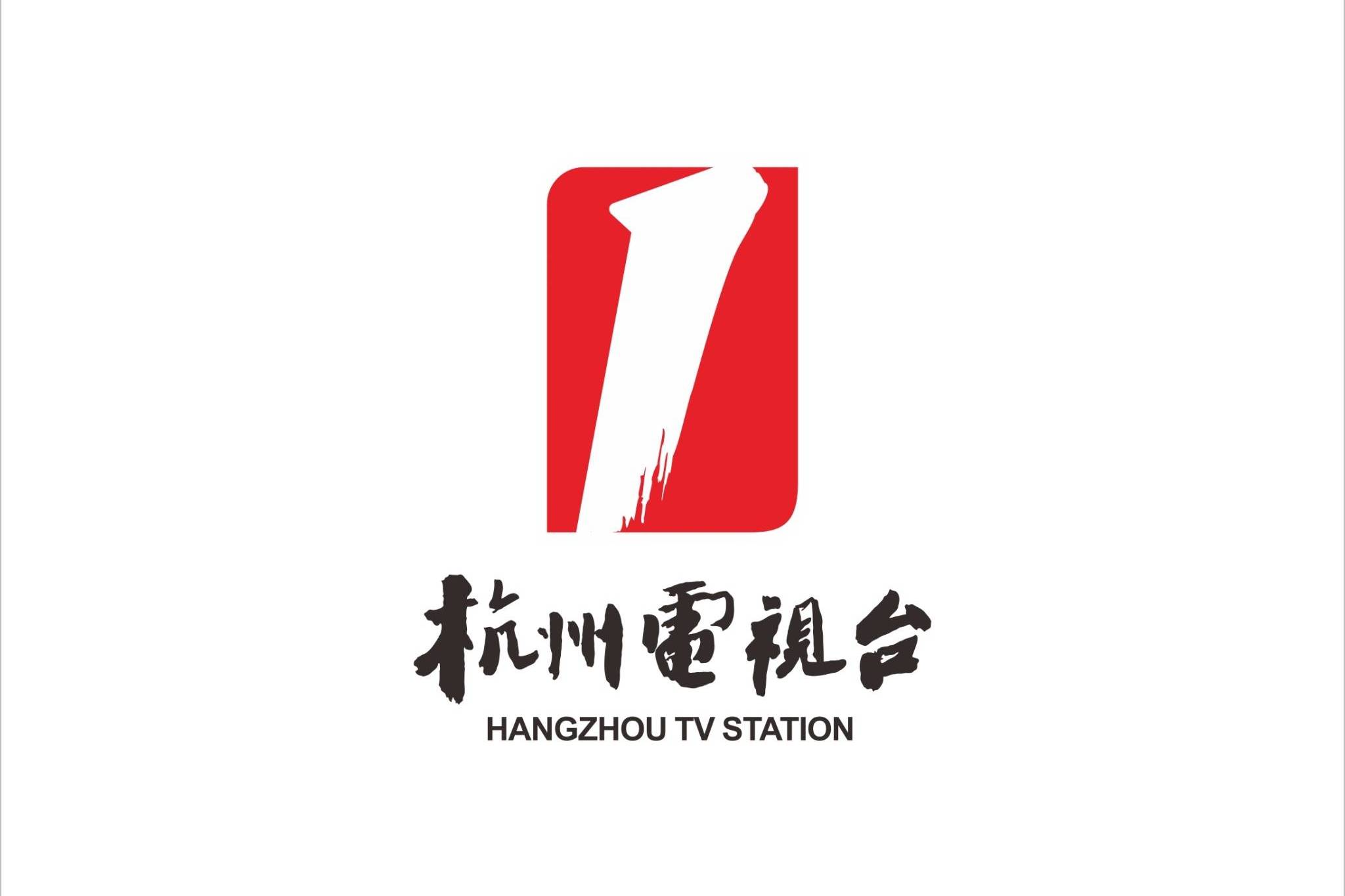 杭州广播电视台