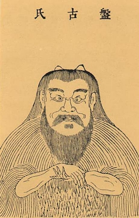 又称盘古氏,是中国古代神话传说中的创世神,由形如鸡卵的混沌之中孕育