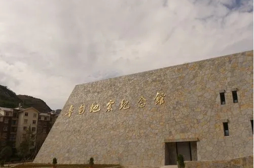  p>"鲁甸地震纪念馆"位于昔日地震重灾区鲁甸县龙头山镇.