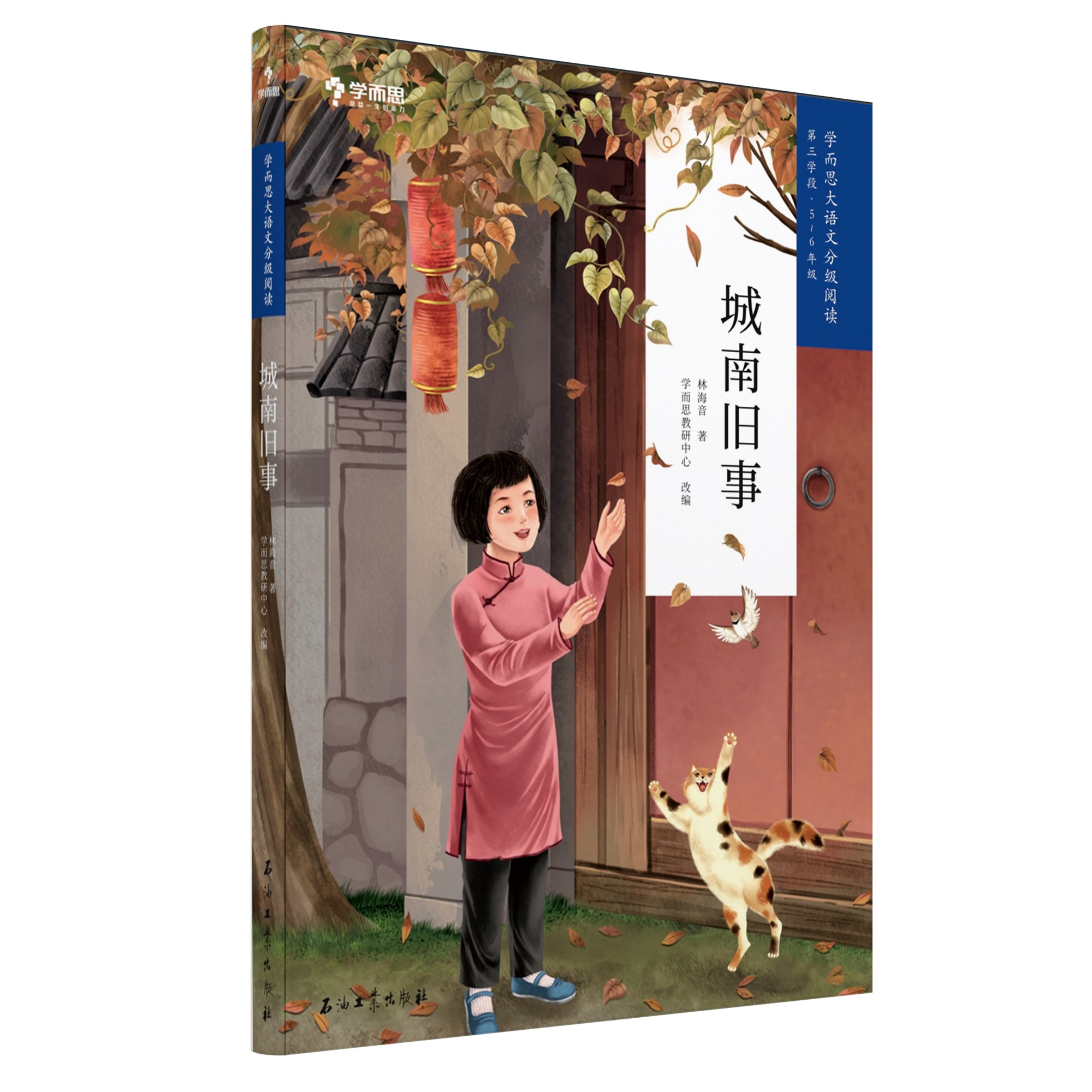 城南旧事