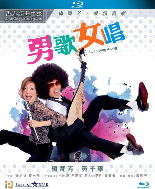 男歌女唱