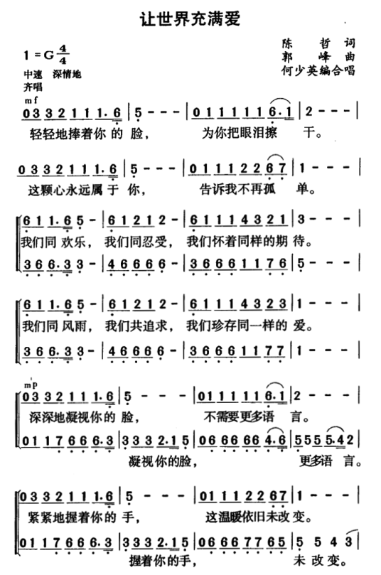 让世界充满爱（1986年中国公益歌曲）_百度百科
