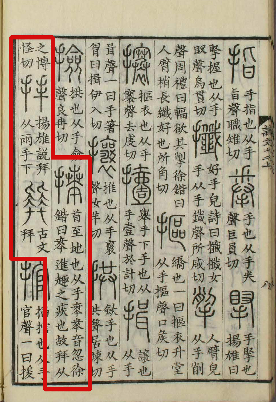  p>拜(拼音:bài,bái),汉语一级通用规范汉字(常用字).