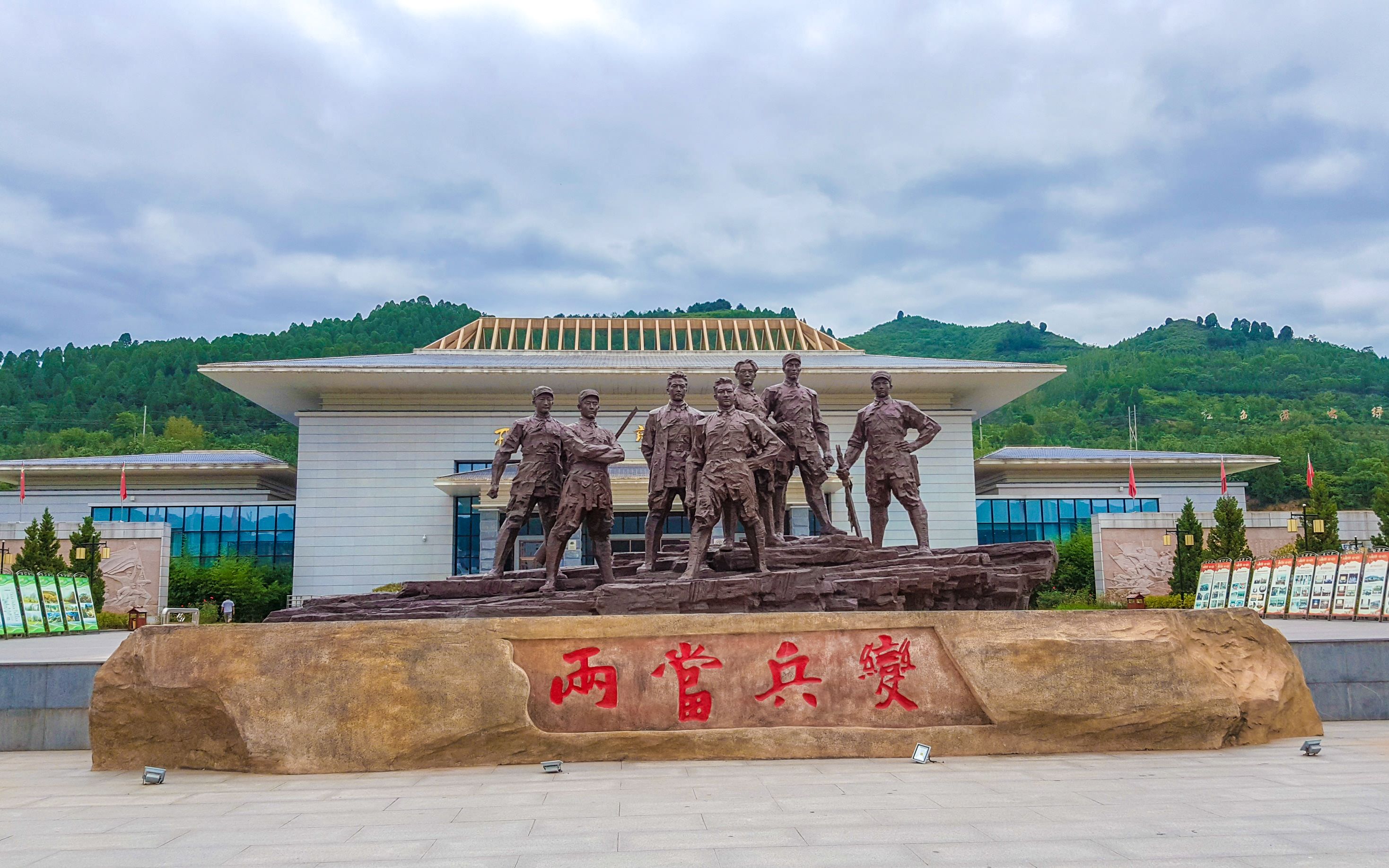 两当兵变纪念馆