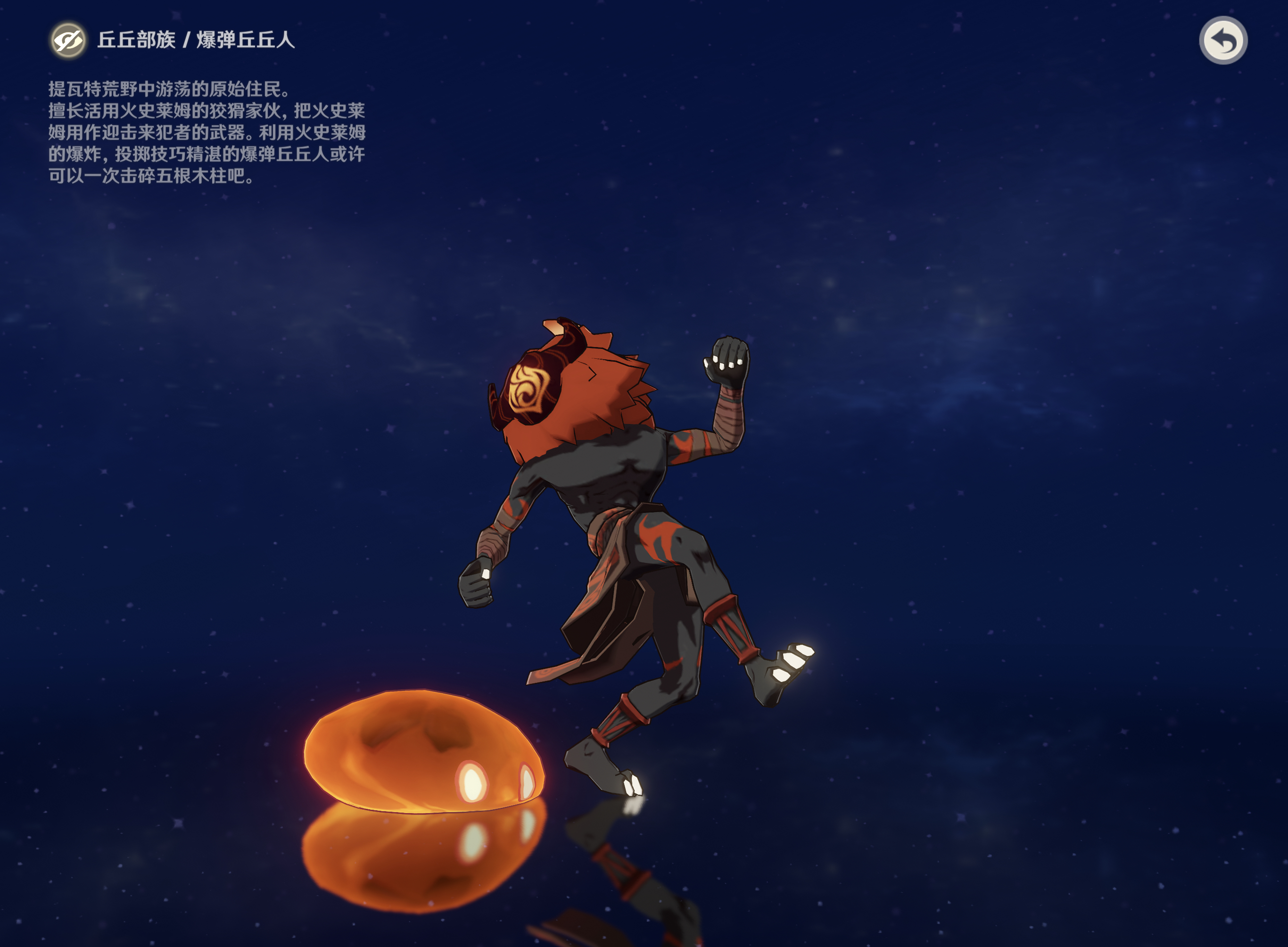  p data-id="gncnuteugl">丘丘人,《 a target