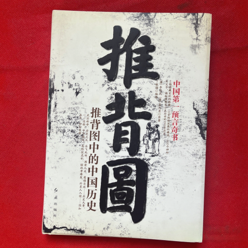 推背图（唐代李淳风、袁天罡撰典籍）_百度百科