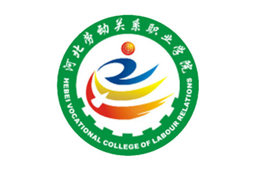 河北劳动关系职业学院