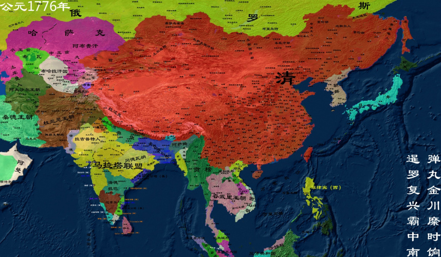 公元1776年清朝地图