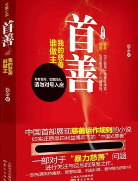 首善