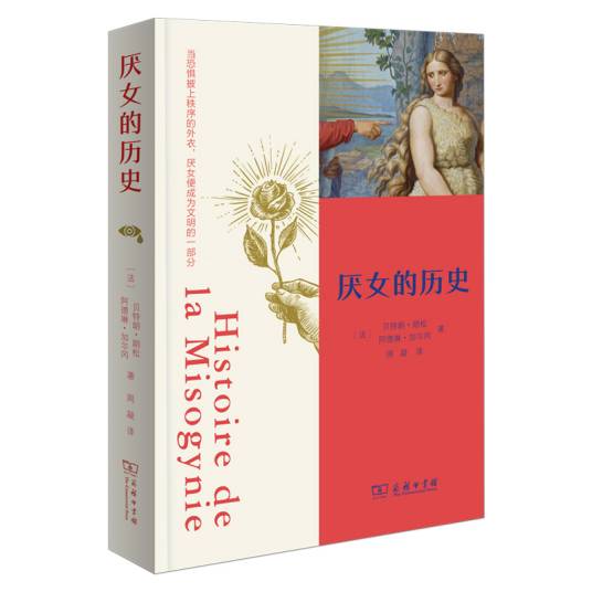厌女的历史_百度百科