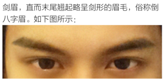 剑眉_百度百科