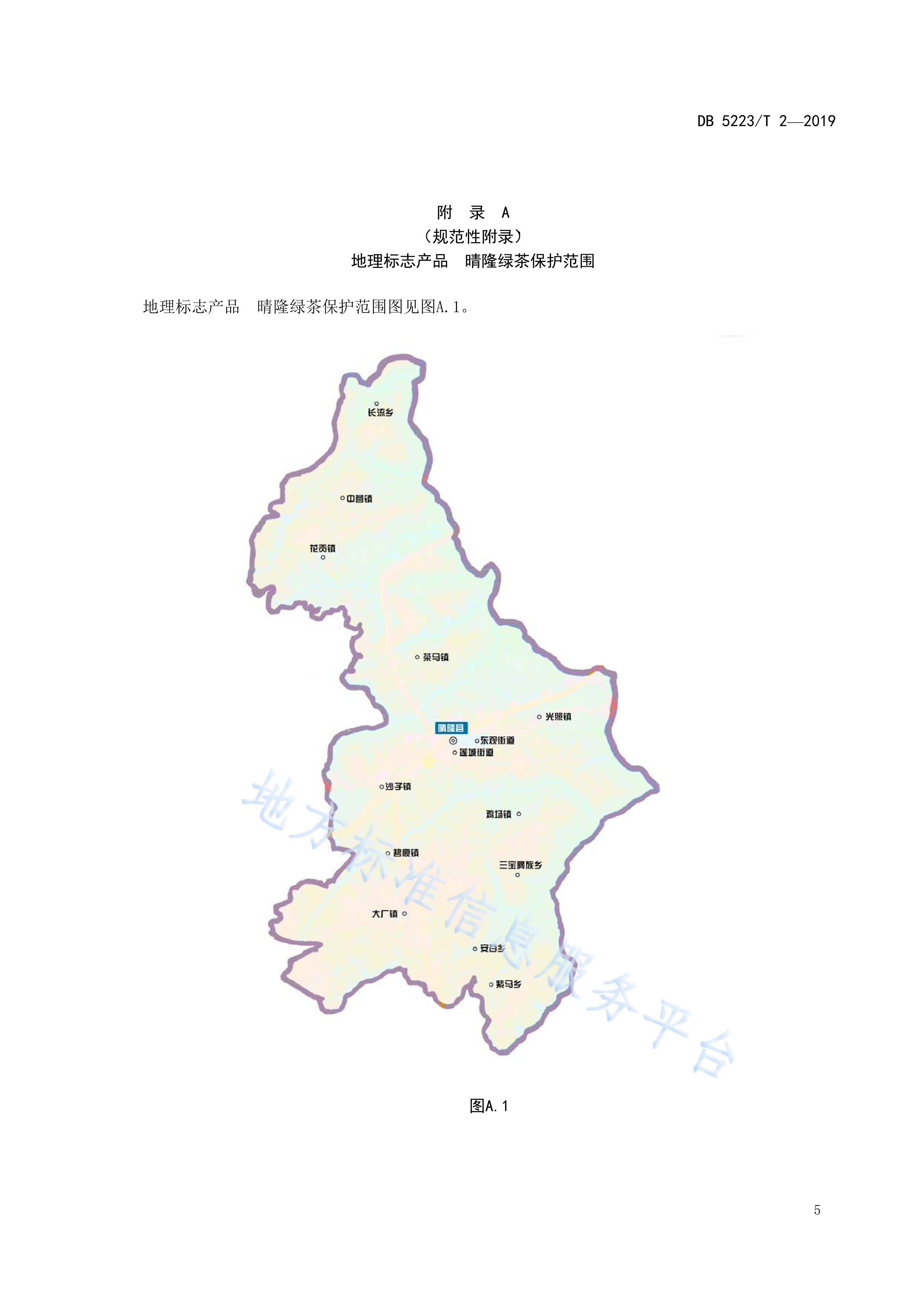 中华人民共和国贵州省黔西南州地方标准,归口于晴隆县市场监督管理局
