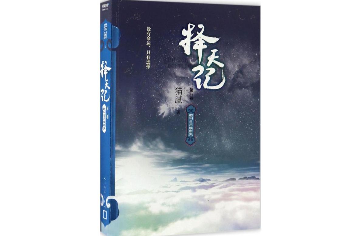 周开开择天记,择天记(第3页)_文秘苑图库