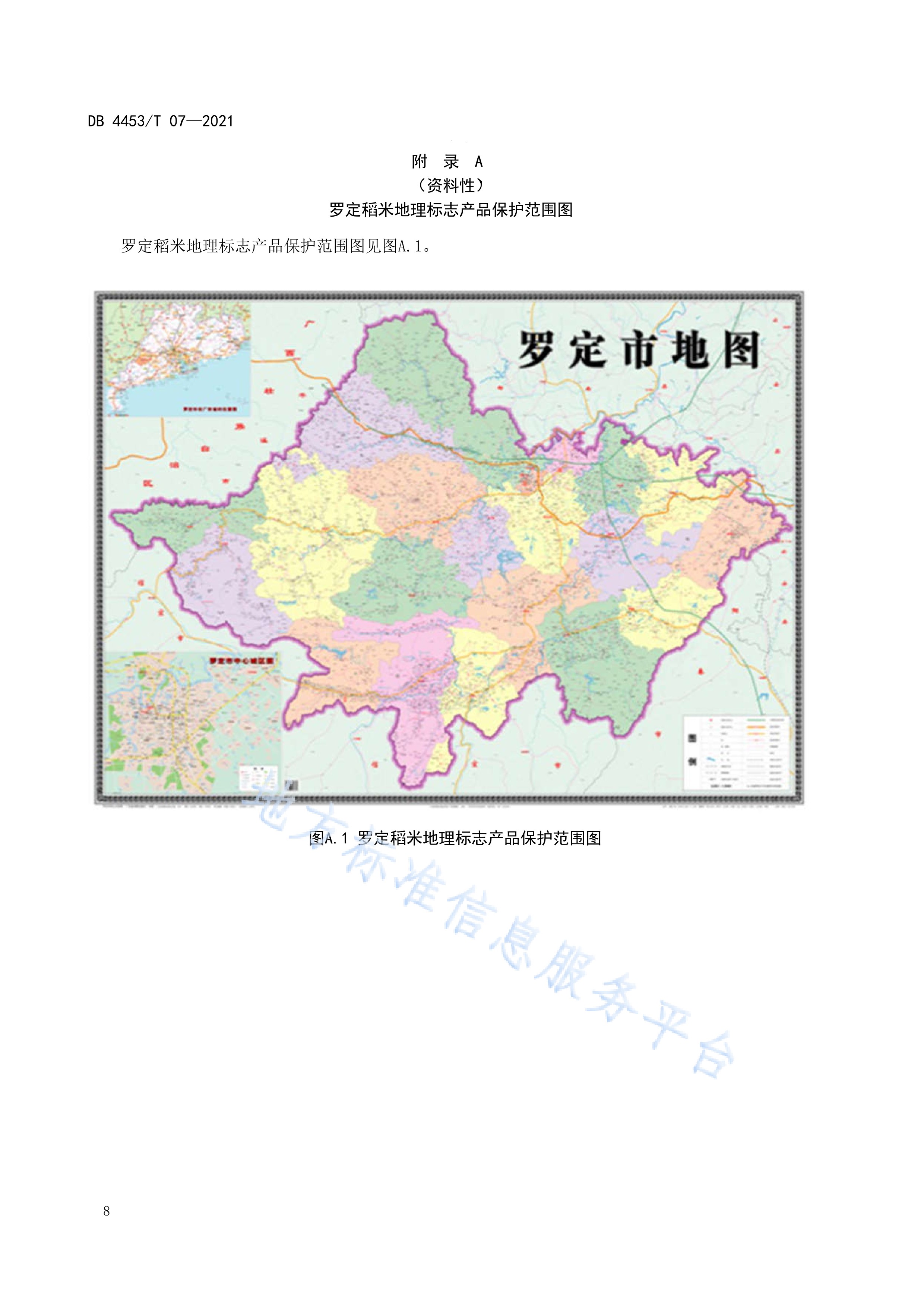 地理标志产品—罗定稻米