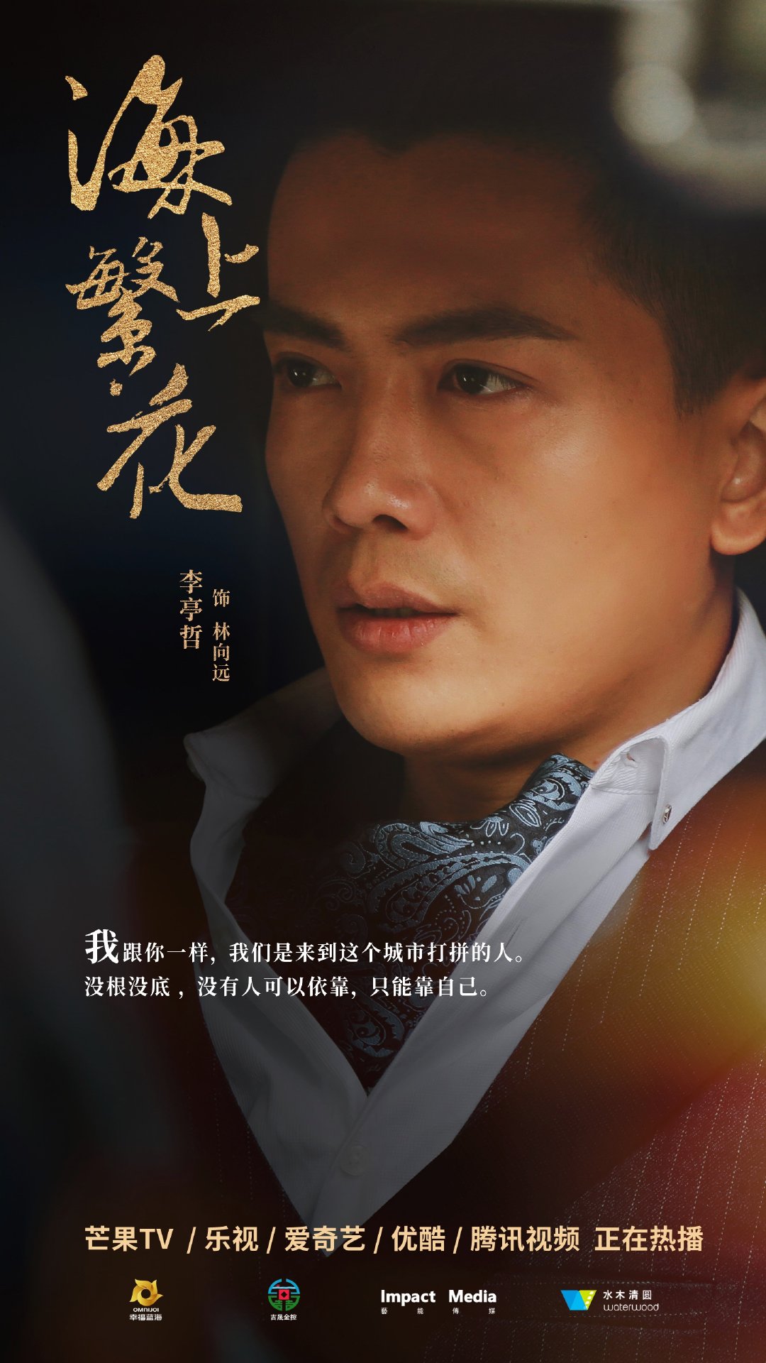 海上繁花剧情介绍 全网资源