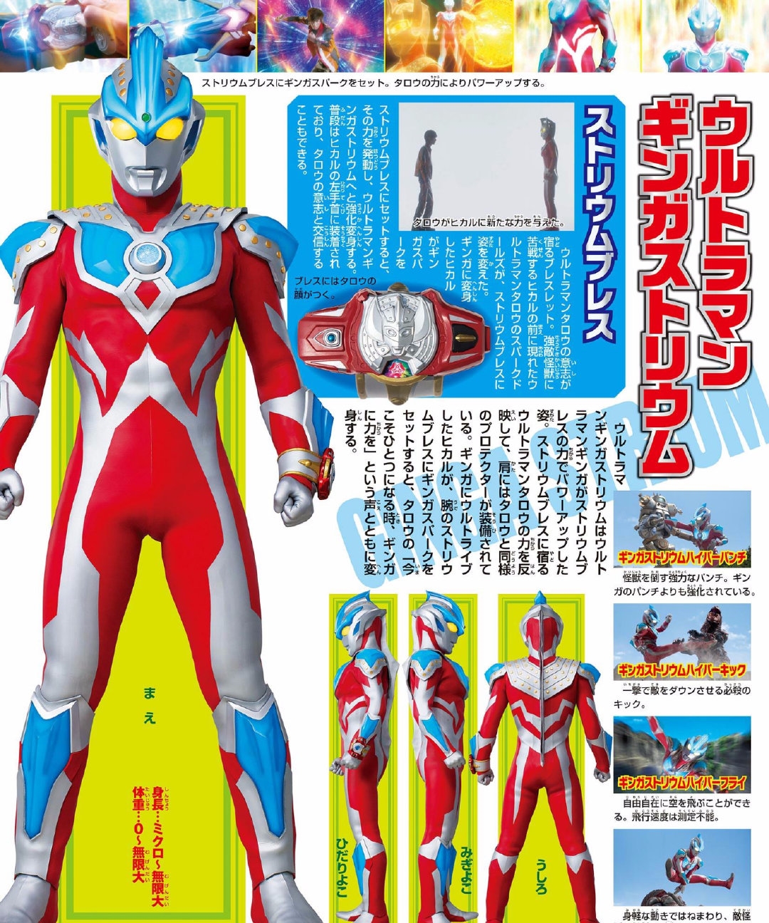 银河斯特利姆·奥特曼