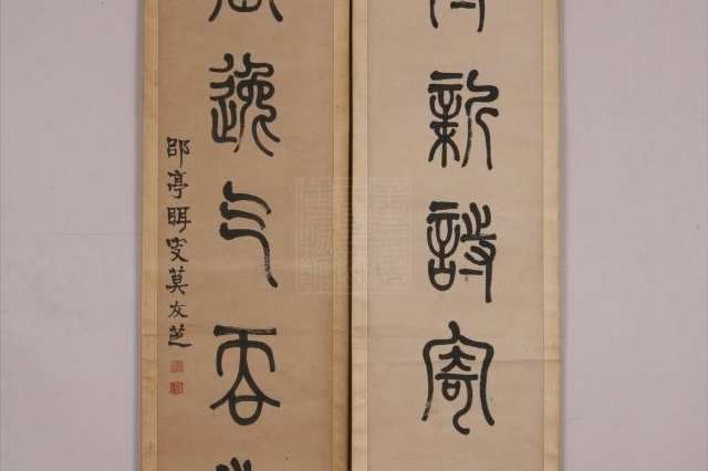 id="su001mrulcke">清莫友芝篆书联是重庆中国三峡博物馆收藏的书法