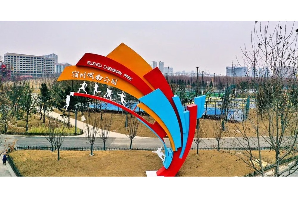 宿州市城南公园