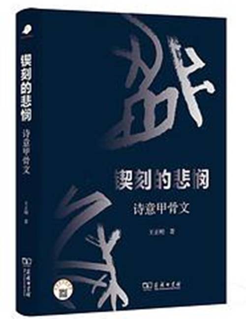 锲刻的悲悯_百度百科