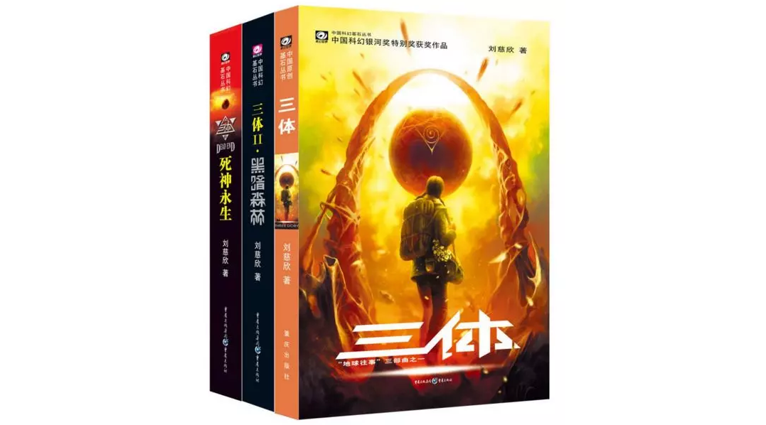 中国科幻小说极简史_百科TA说