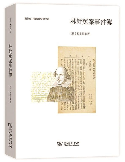 樽本照雄与他的清末小说研究会_百科TA说
