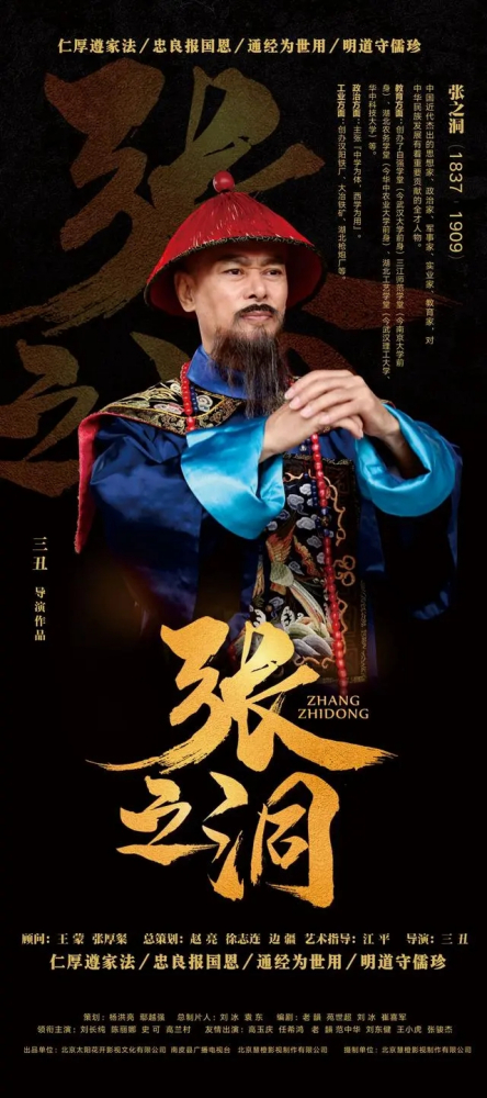 张之洞（2022年三丑执导的电影）_百度百科