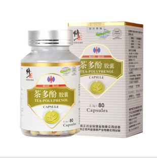 茶多酚胶囊