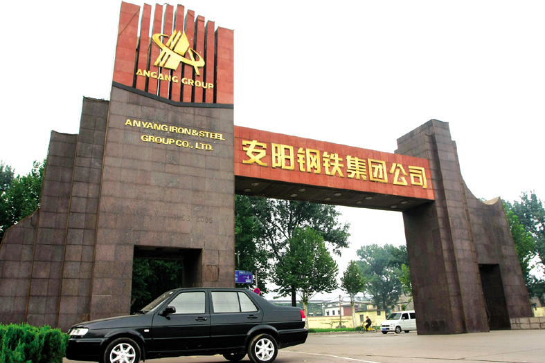 安阳安钢