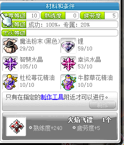  p>火焰飞镖是一款现代卡通2d横版卷轴网游《冒险岛online》中的物品.