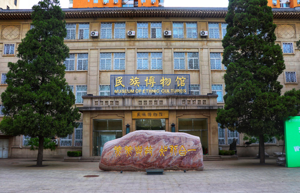  p>中央民族大学(minzu university of china),简称"中央民大",坐落于