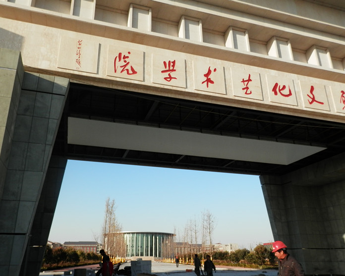  p>中原文化艺术学院始建于2010年,河南重点建设艺术院校位于 a href=