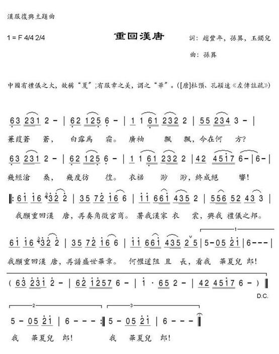  p>《重回汉唐》是一首由 a target="_blank" href="/item/汉服">汉服