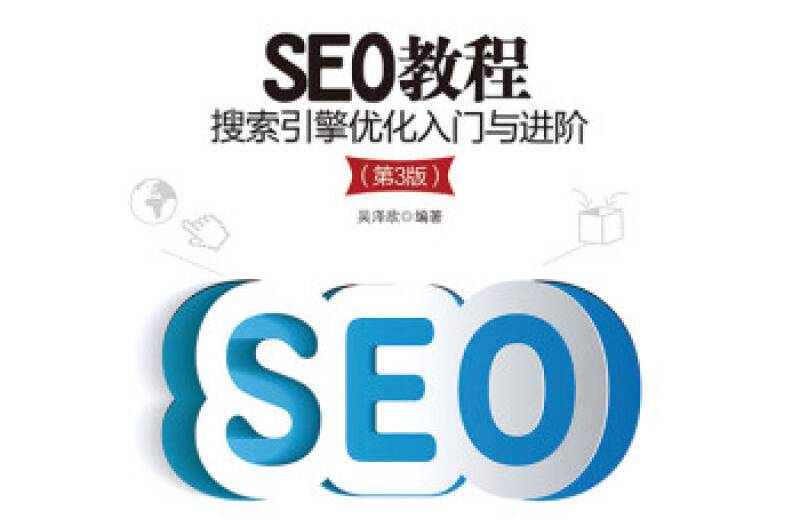 seo免费自学的网站哪个好（seo免费自学的网站）
