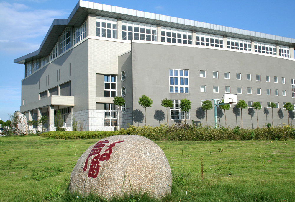 浙江省平湖中学