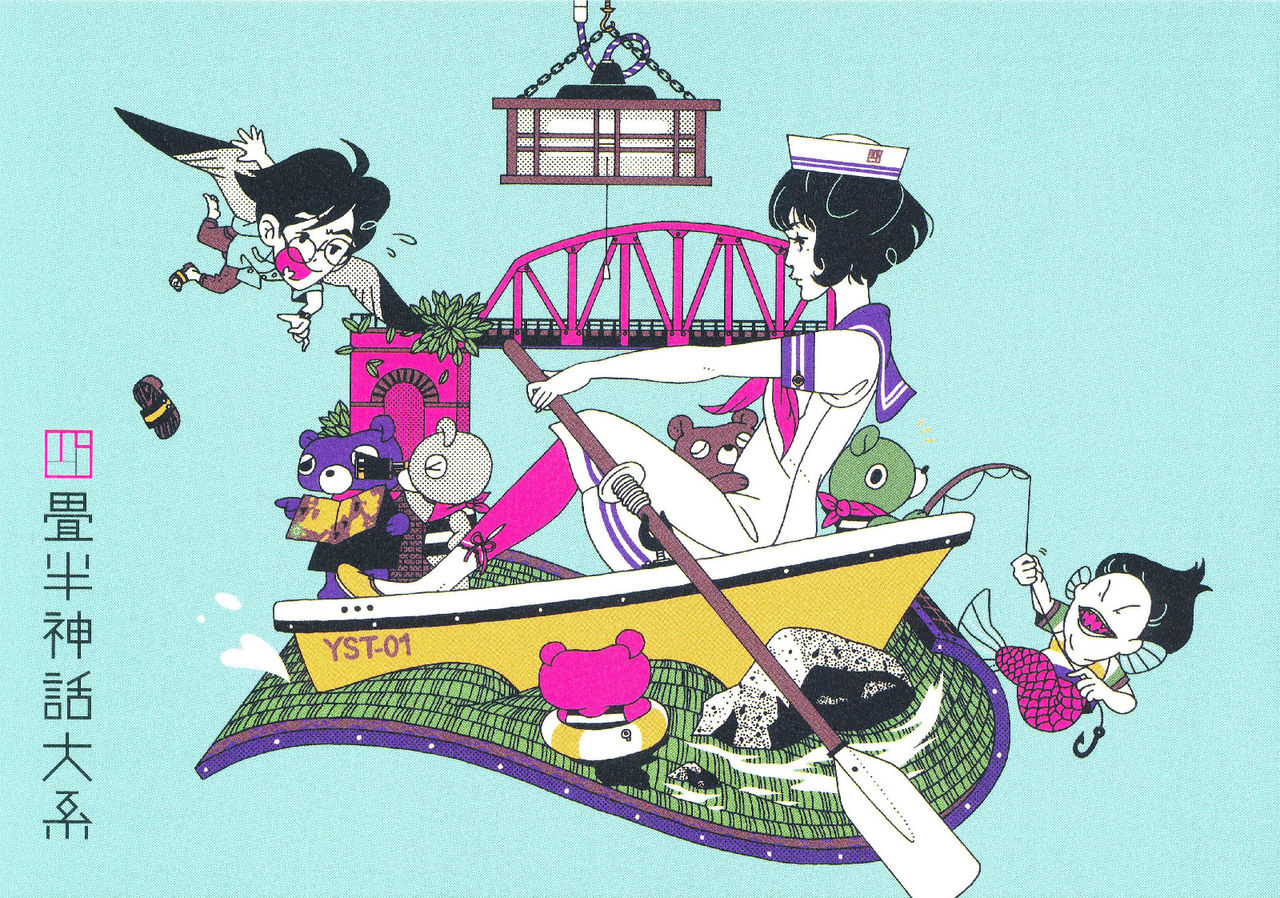 四叠半神话大系