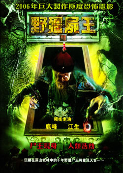 《野僵尸王》又称为《 a href="#" data-lemmaid="8895152">僵尸小子 