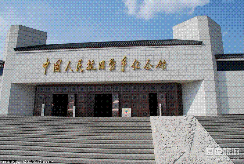 中国人民抗日战争纪念馆