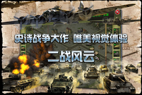 二战风云录 全网资源