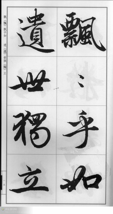 汉字书法
