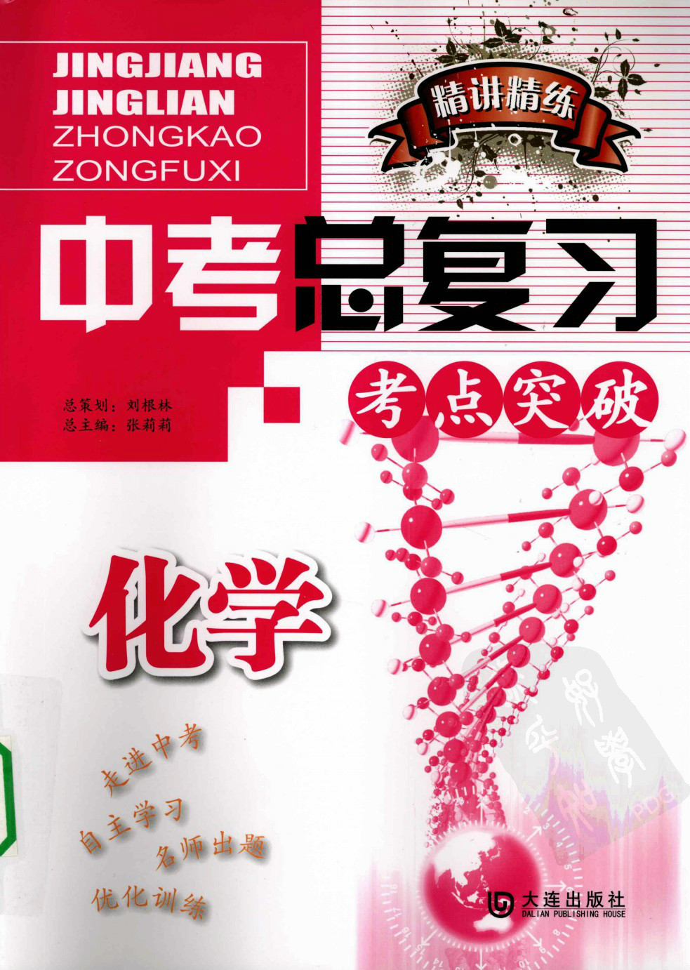 北京中考化学教辅(北京的初中用的化学书是什么版本)  第2张