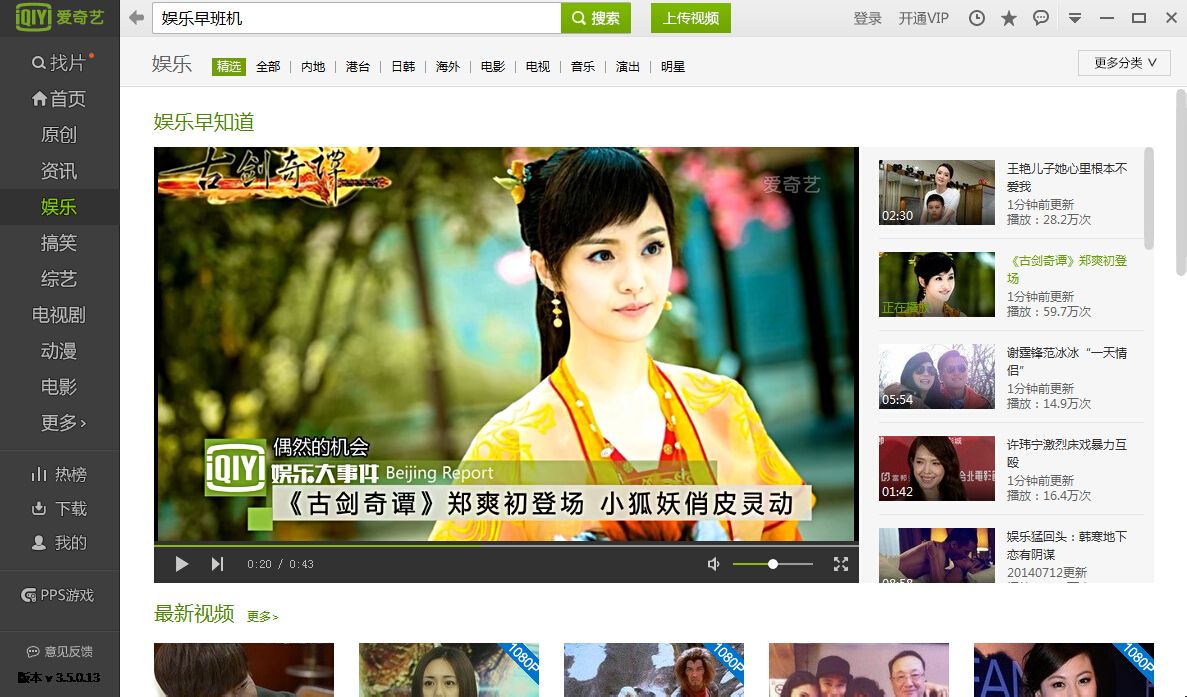  p>爱奇艺视频桌面版,原名爱奇艺影音,是爱奇艺旗下一款专注于视频