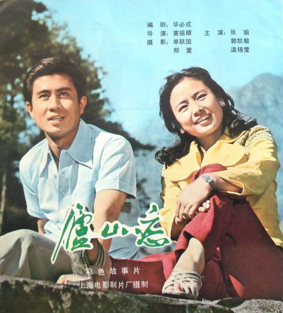 庐山恋