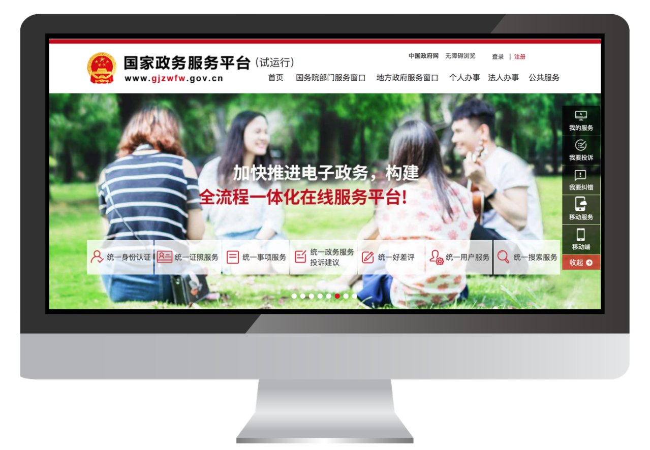 国家政务服务平台（中国一体化在线政务服务平台）_百度百科