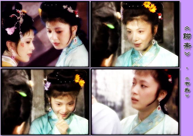 聊斋/6669429" data-lemmaid="6669429">聊斋 /a>·书痴》饰演颜如玉