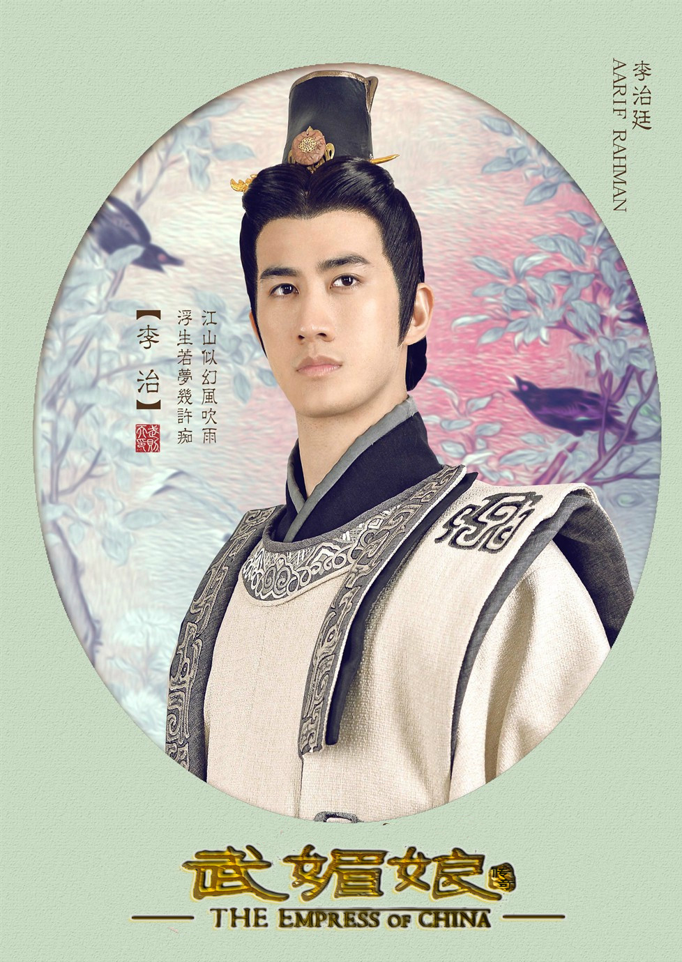 李治廷