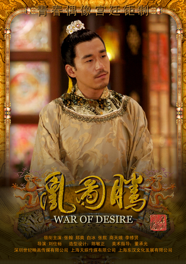 凰图腾(2011年大型古装电视连续剧)