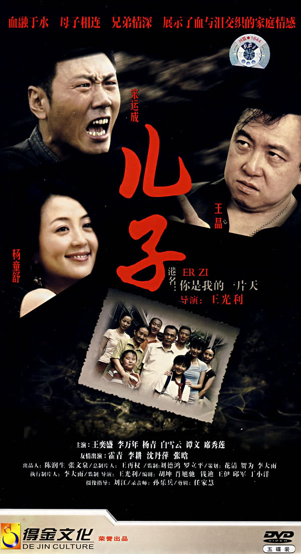 儿子