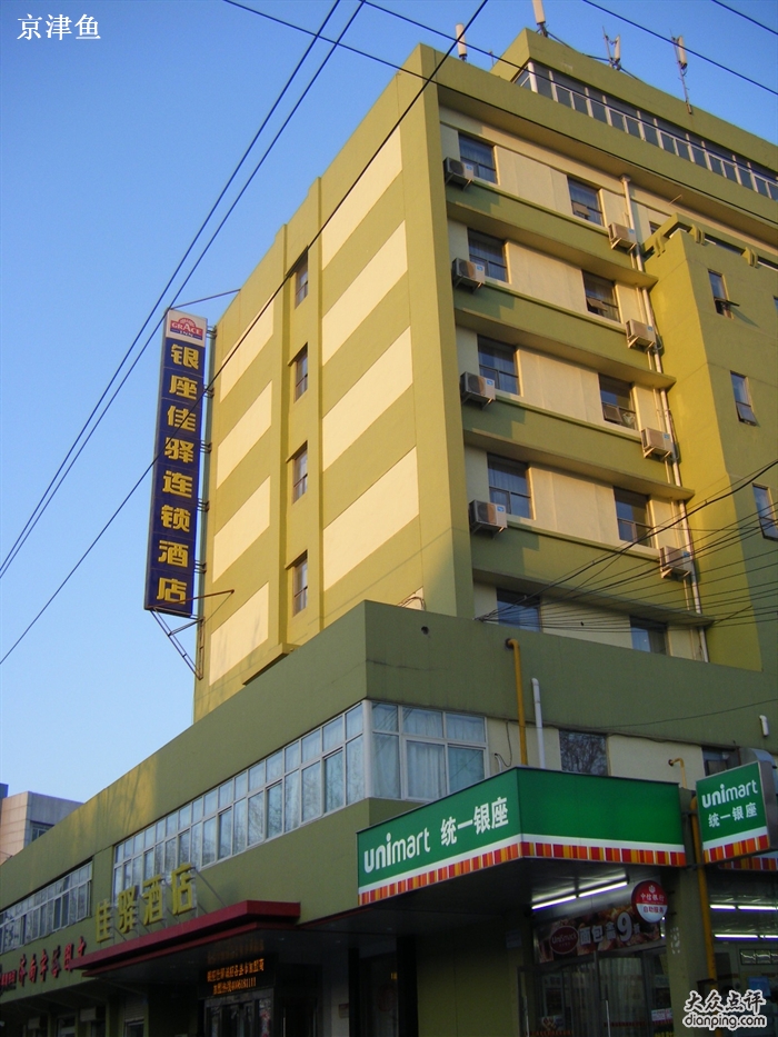 银座佳驿酒店(济南历山路店)