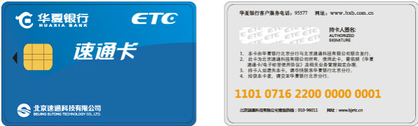 速通卡