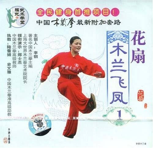 花扇：木兰飞凤1(VCD)_百度百科